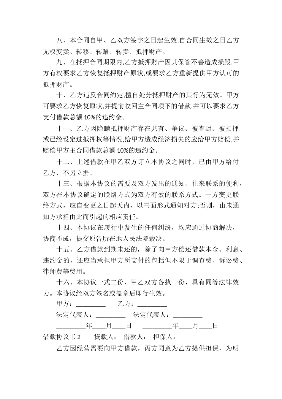借款协议书(通用15篇)_第2页
