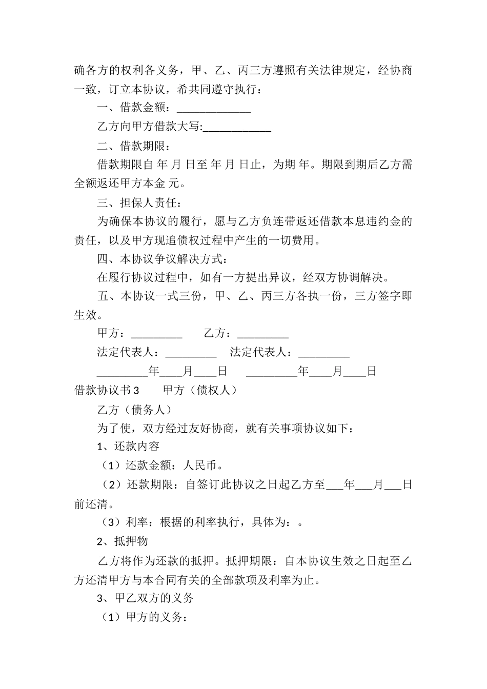 借款协议书(通用15篇)_第3页