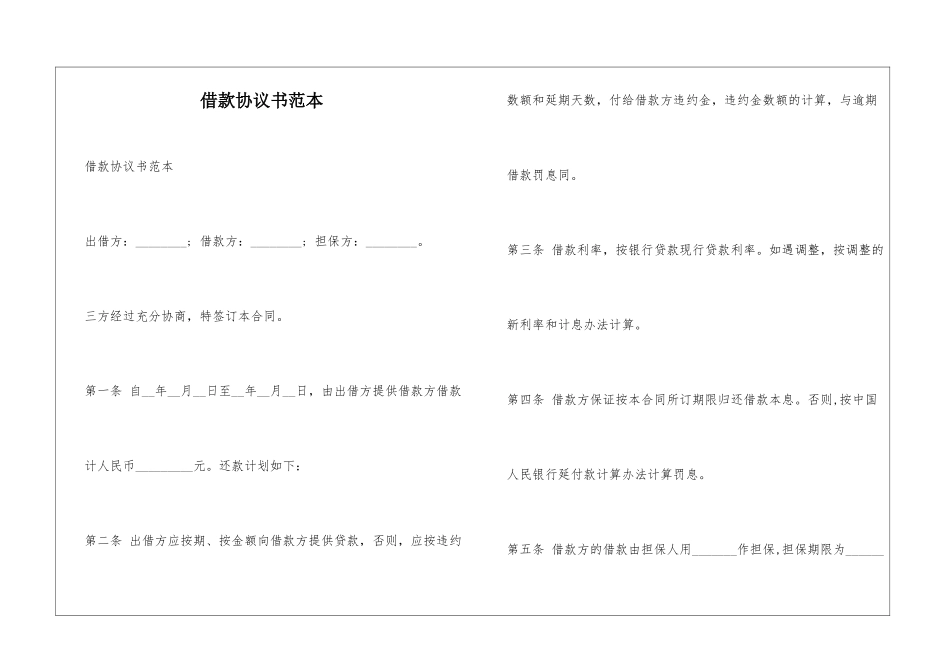 借款协议书范本_第1页