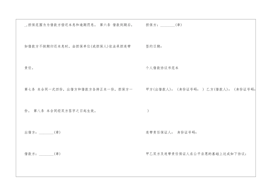 借款协议书范本_第2页