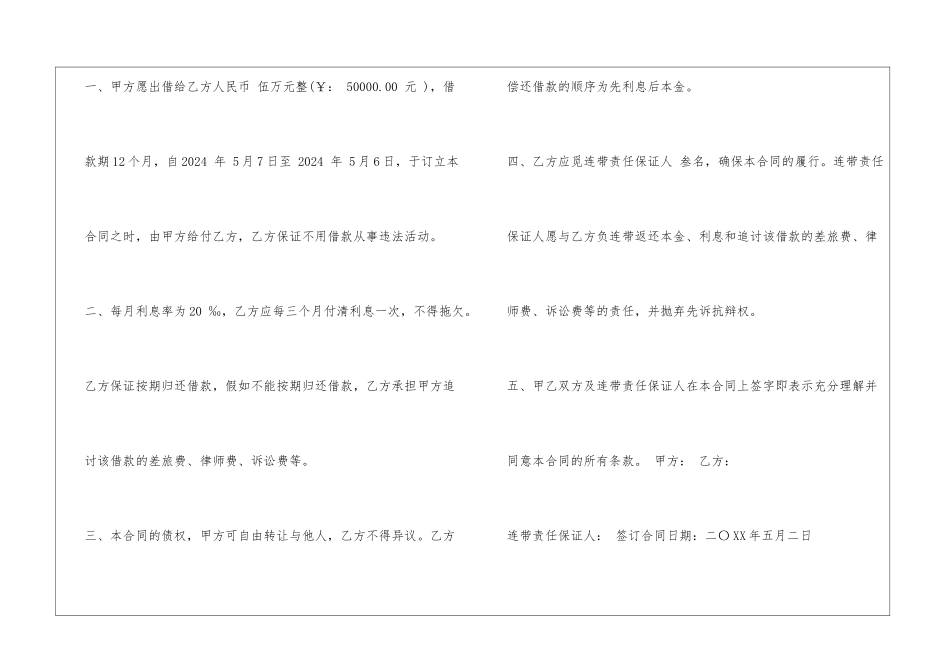 借款协议书范本_第3页