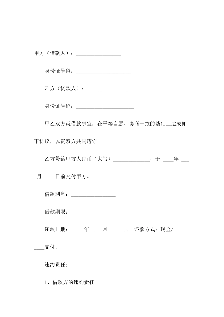 借款协议书范本2024_第2页