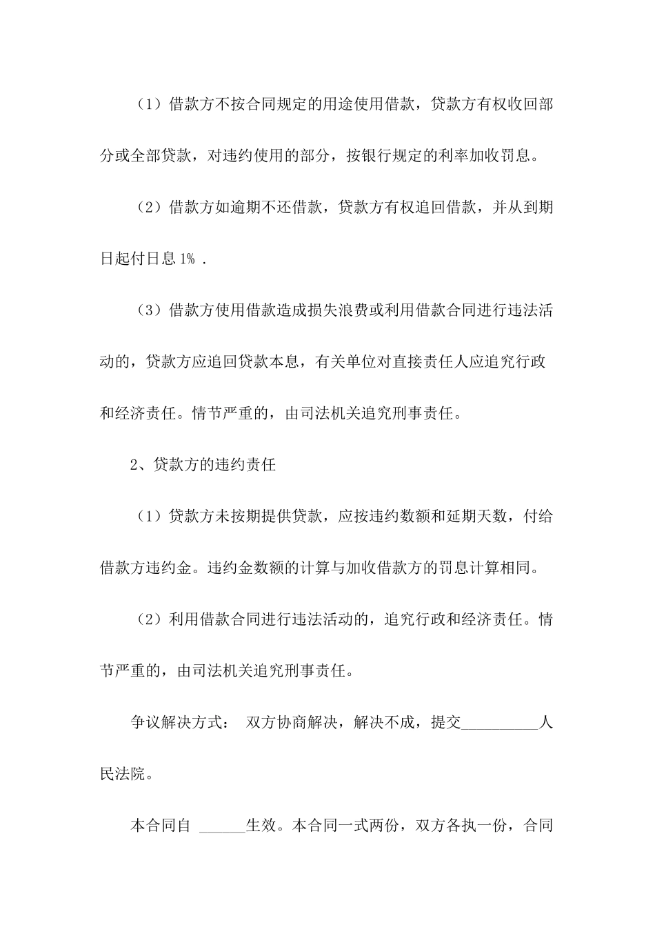 借款协议书范本2024_第3页