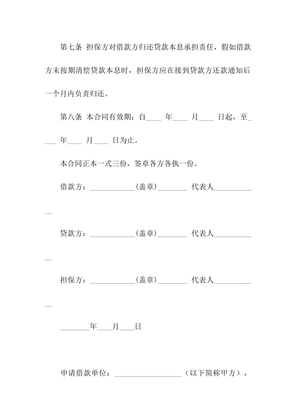 借款协议书(通用15篇)_第3页