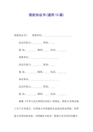 借款协议书(通用15篇)