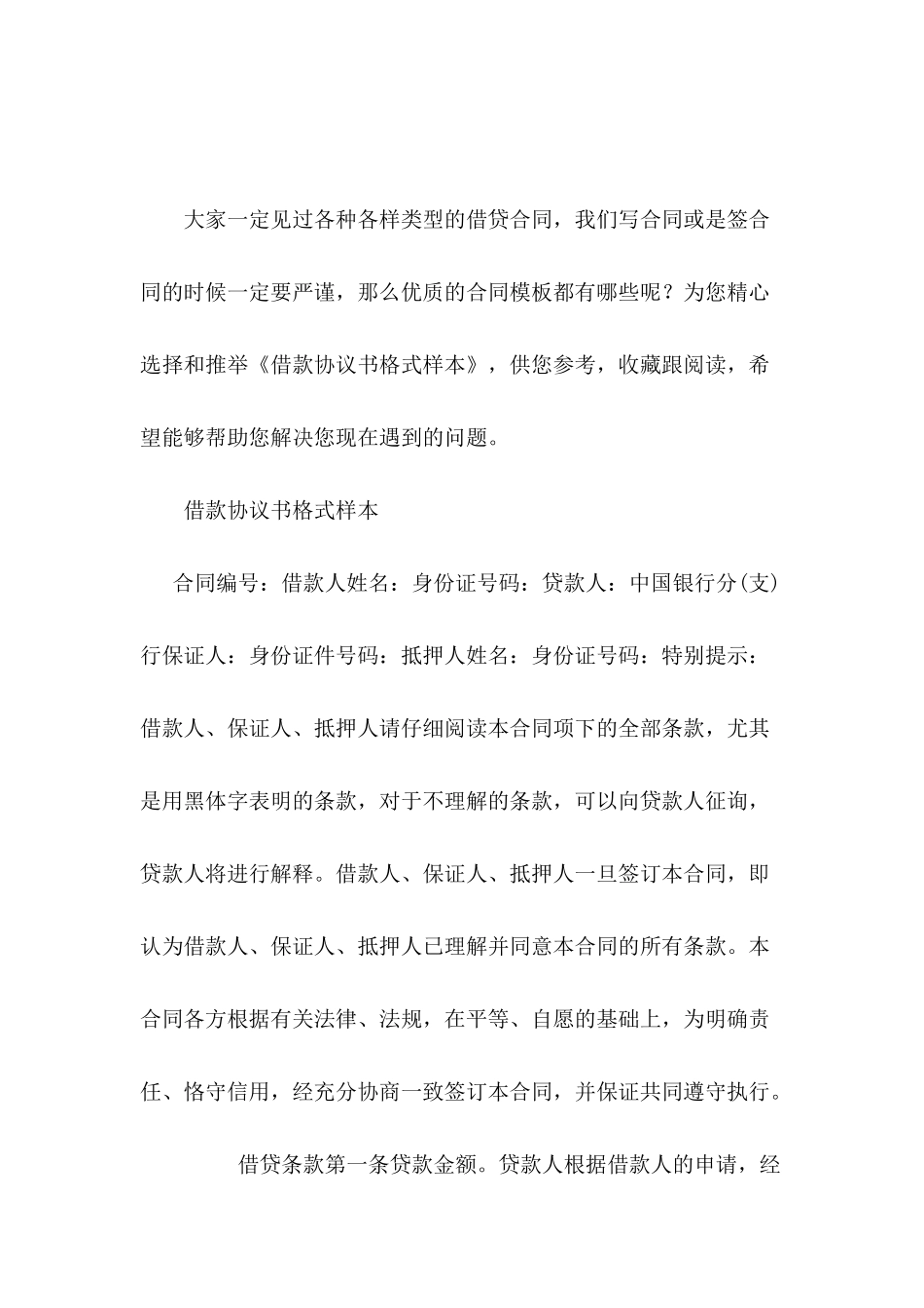 借款协议书格式样本_第2页