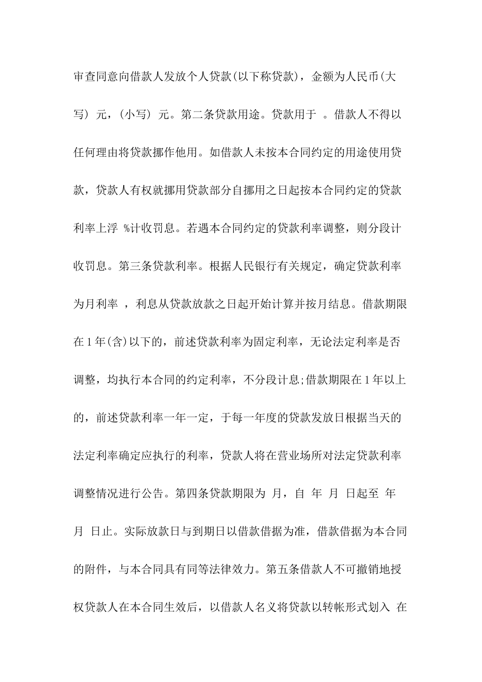借款协议书格式样本_第3页