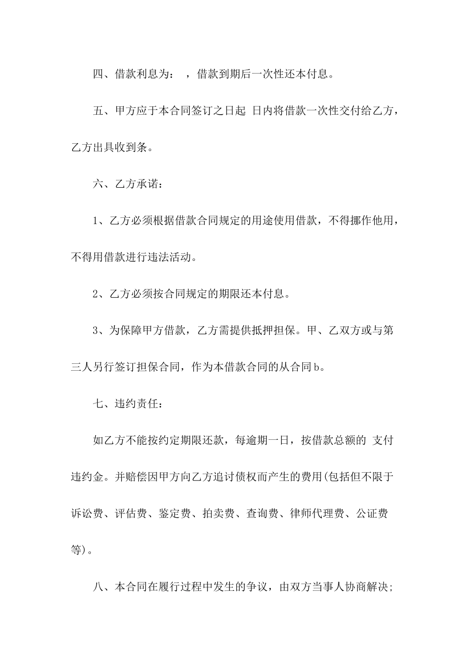 借款协议书范本推荐2024_第3页