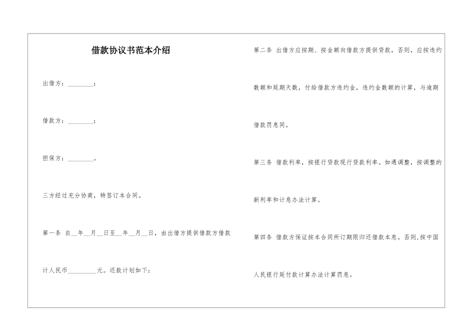 借款协议书范本介绍_第1页