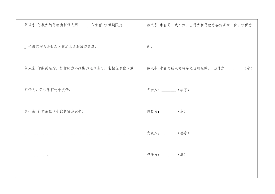借款协议书范本介绍_第2页