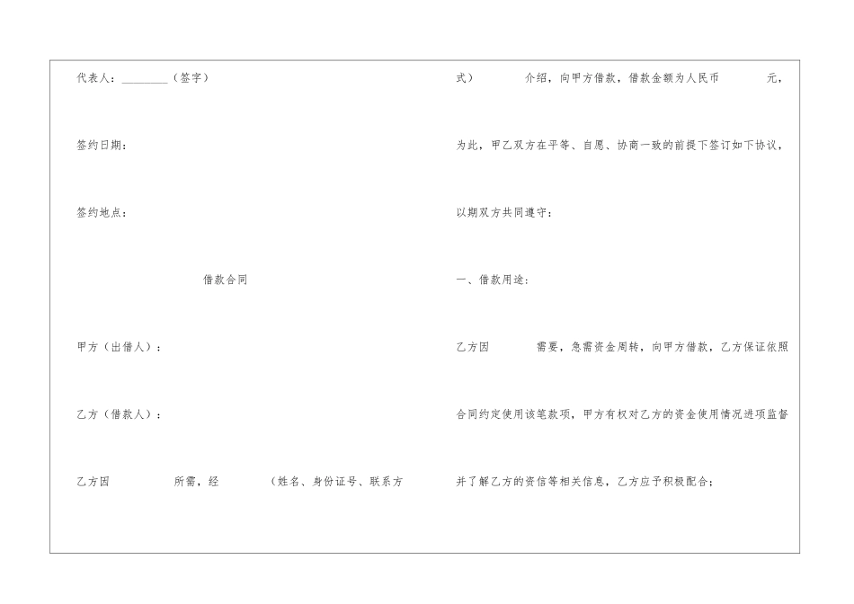 借款协议书范本介绍_第3页