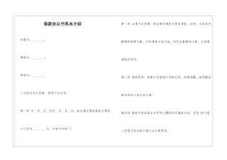 借款协议书范本介绍