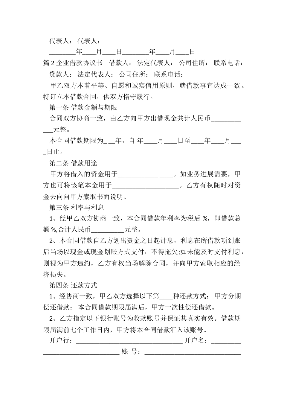 借款协议企业_第2页