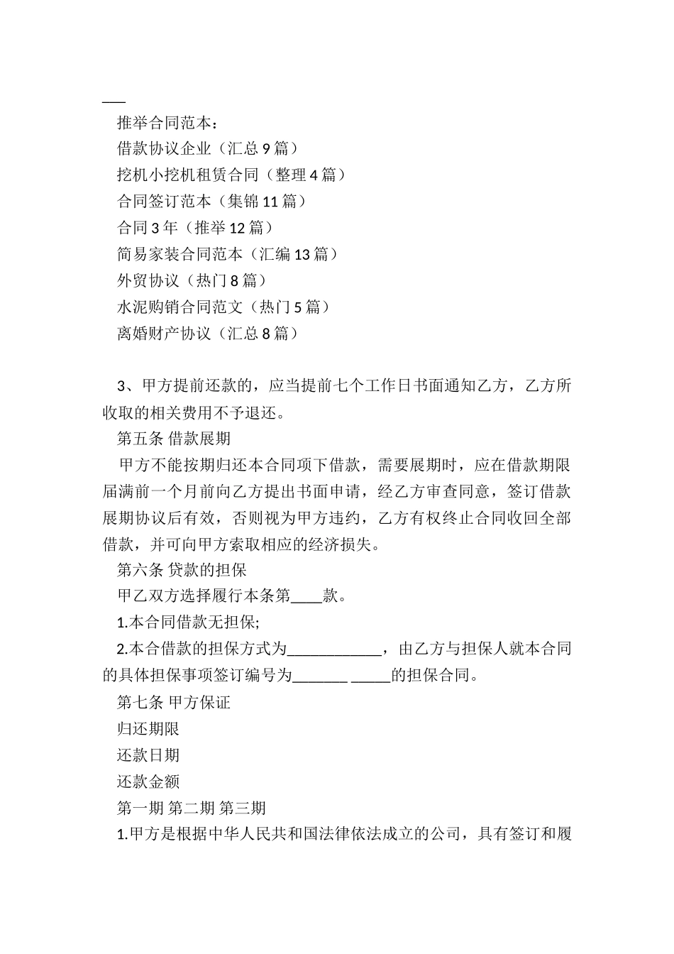 借款协议企业_第3页