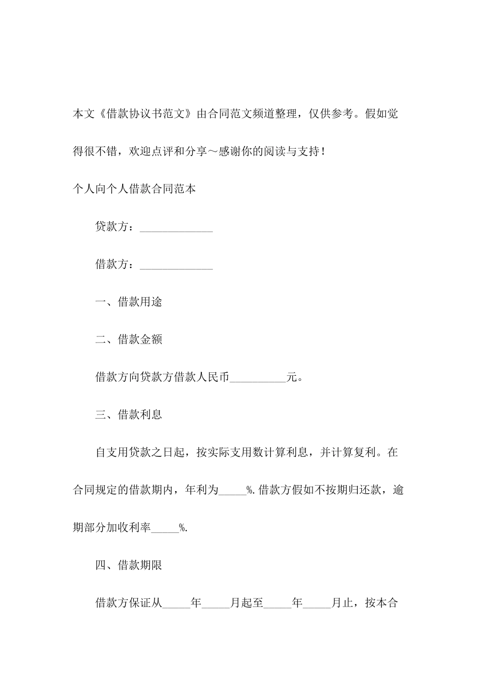 借款协议书范文_第2页