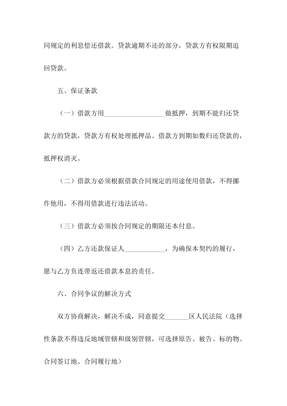 借款协议书范文_第3页