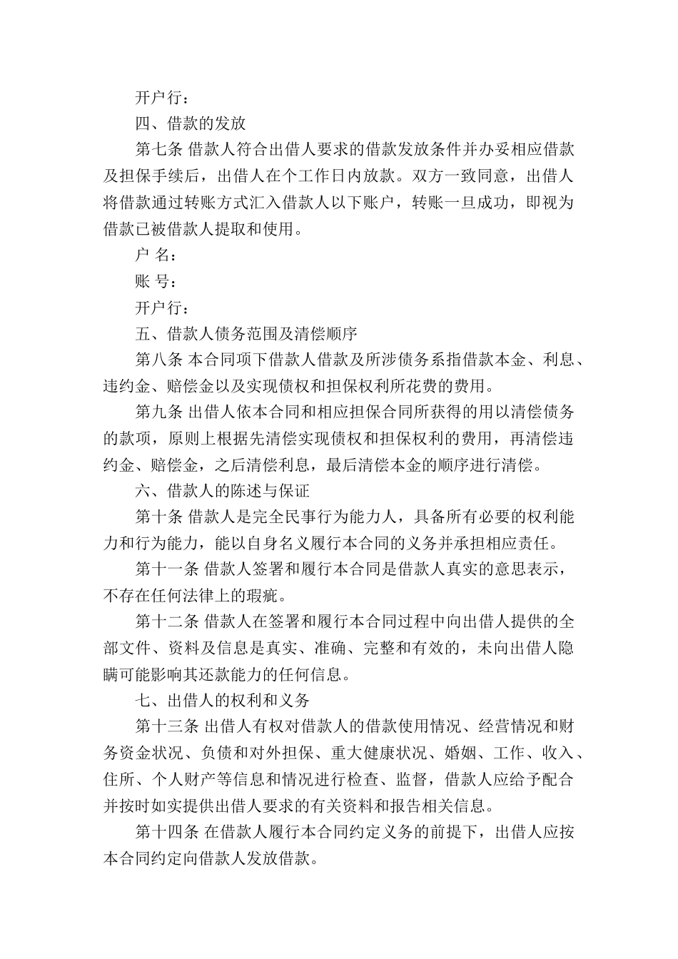 借款协议协议书4篇_第2页