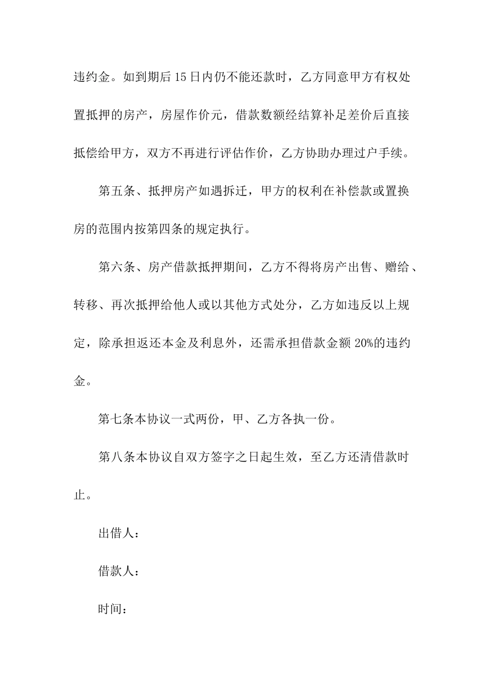 借款协议协议书4篇_第2页