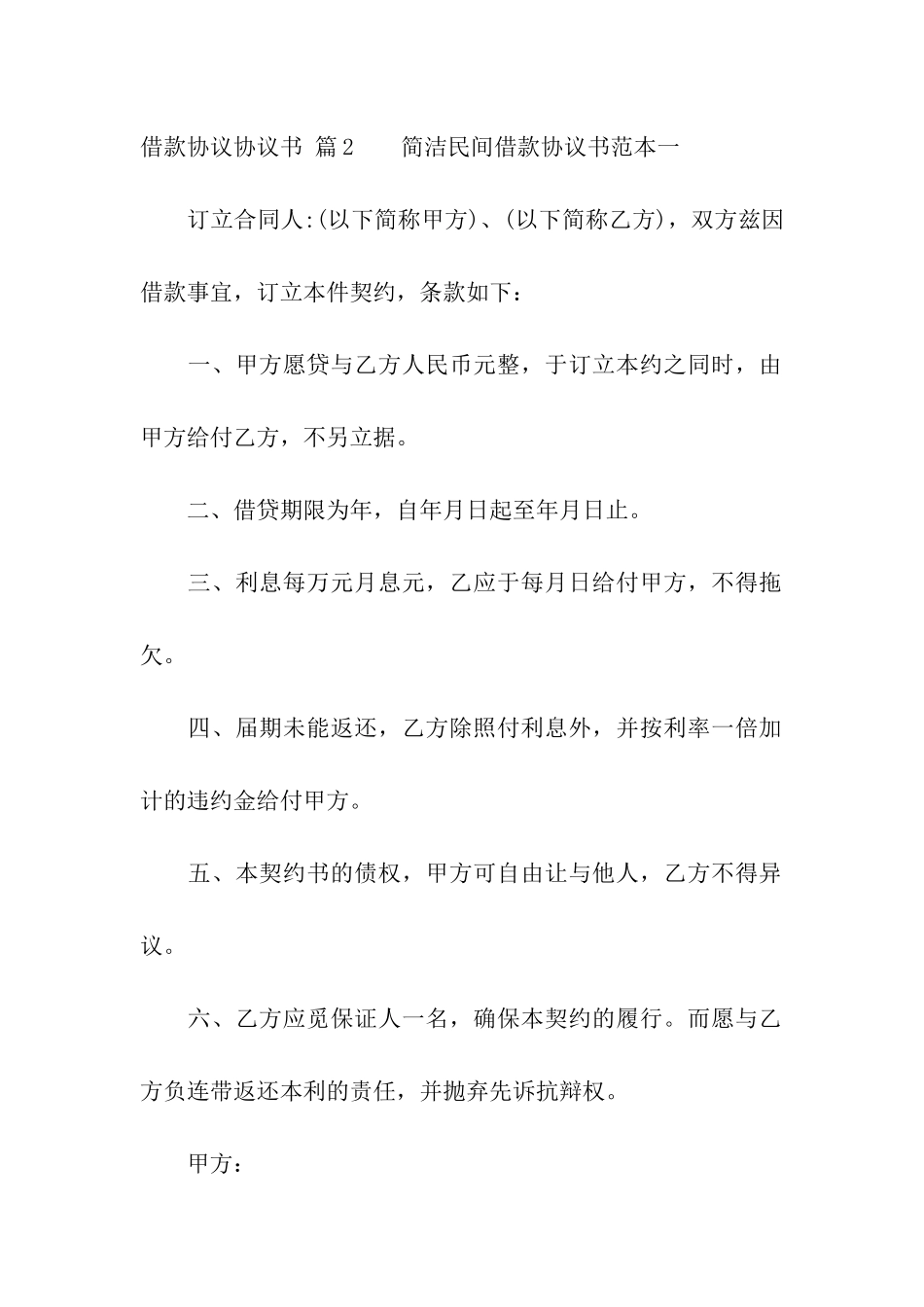 借款协议协议书4篇_第3页