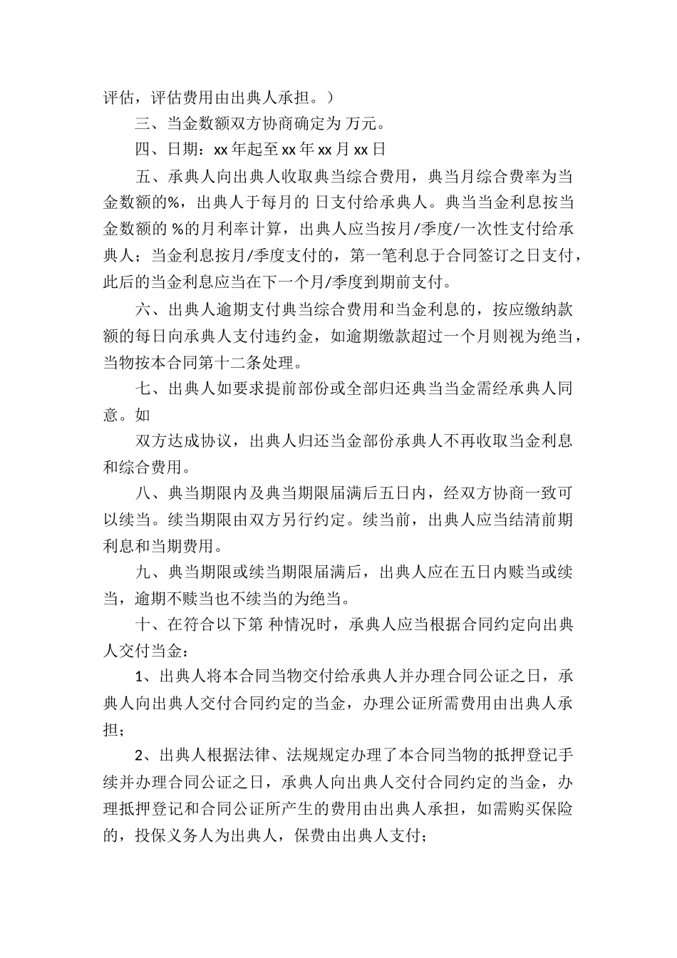 借款协议合同_第2页