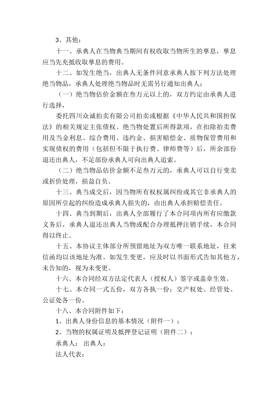 借款协议合同_第3页