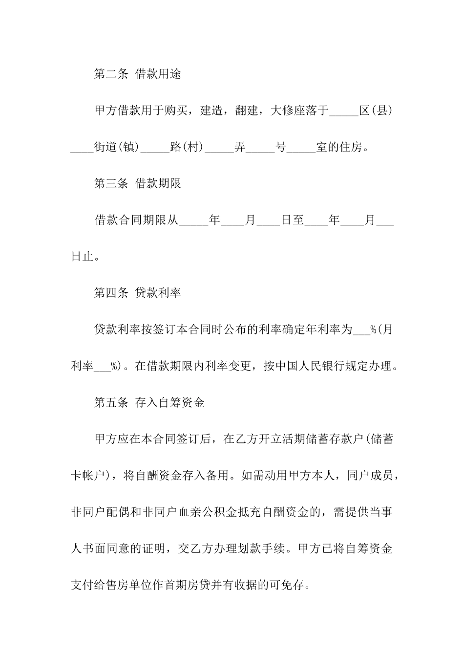 借款协议书范本模板_第2页