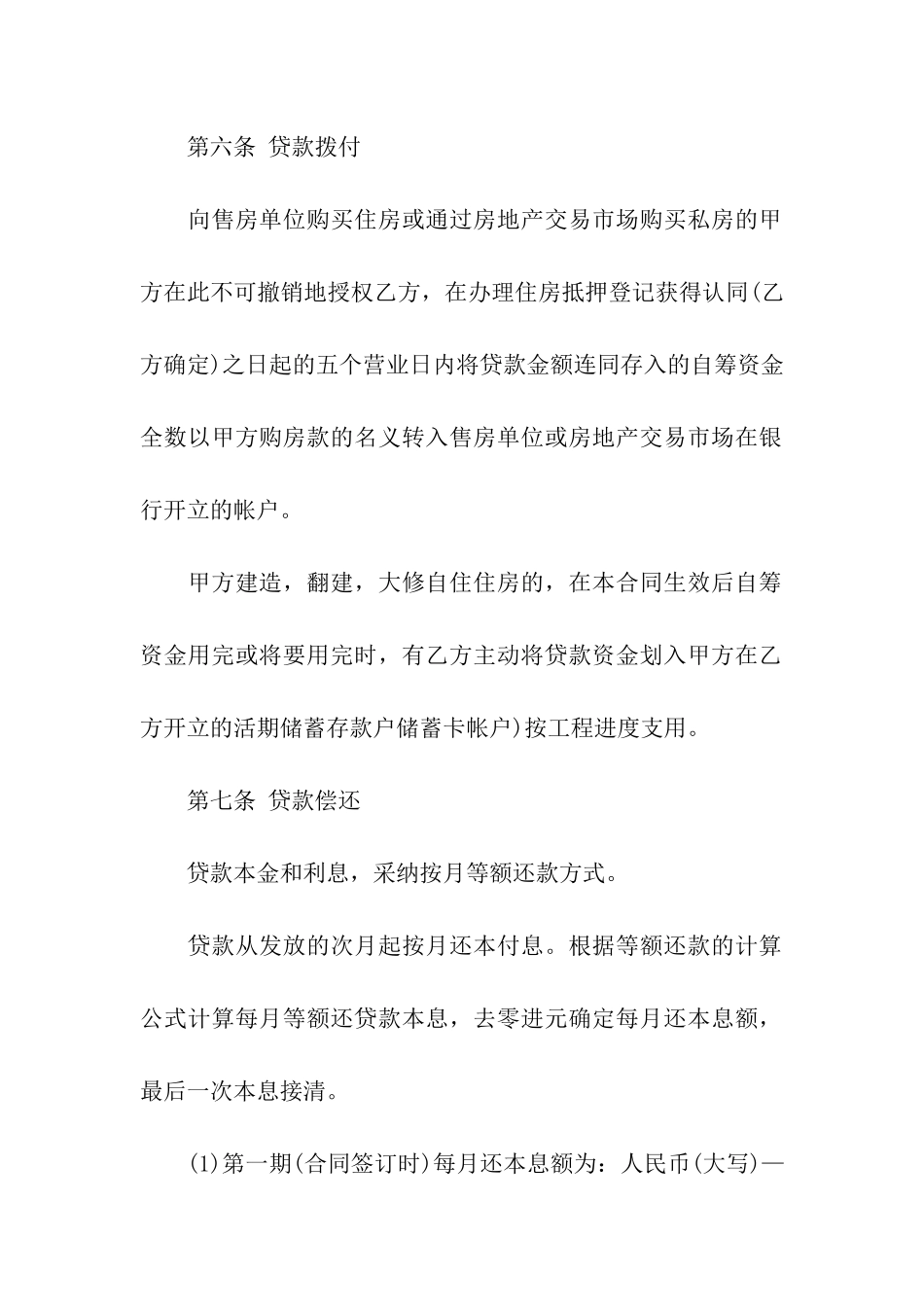 借款协议书范本模板_第3页