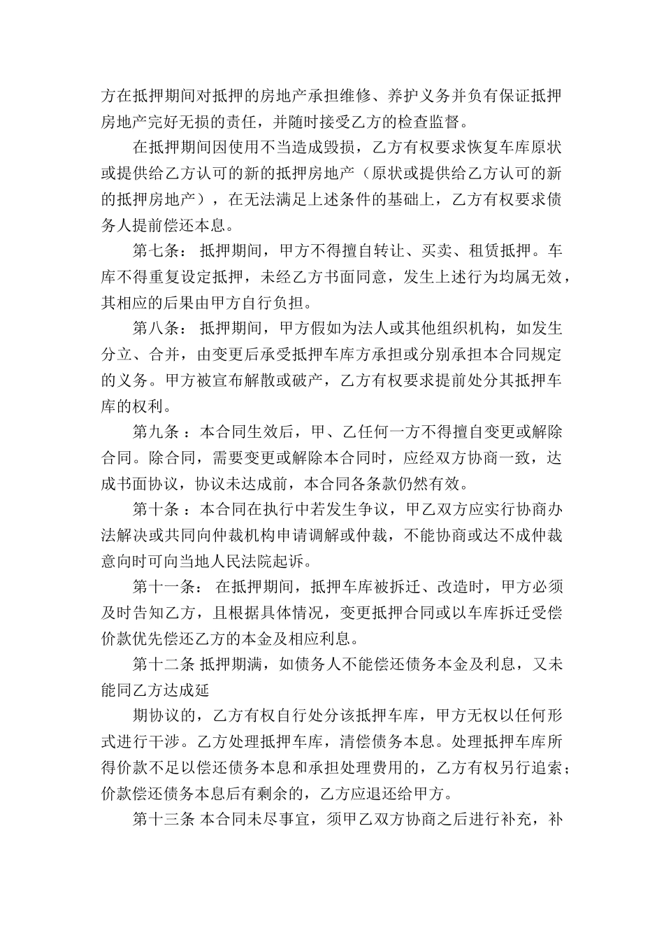 借款协议协议书三篇_第2页