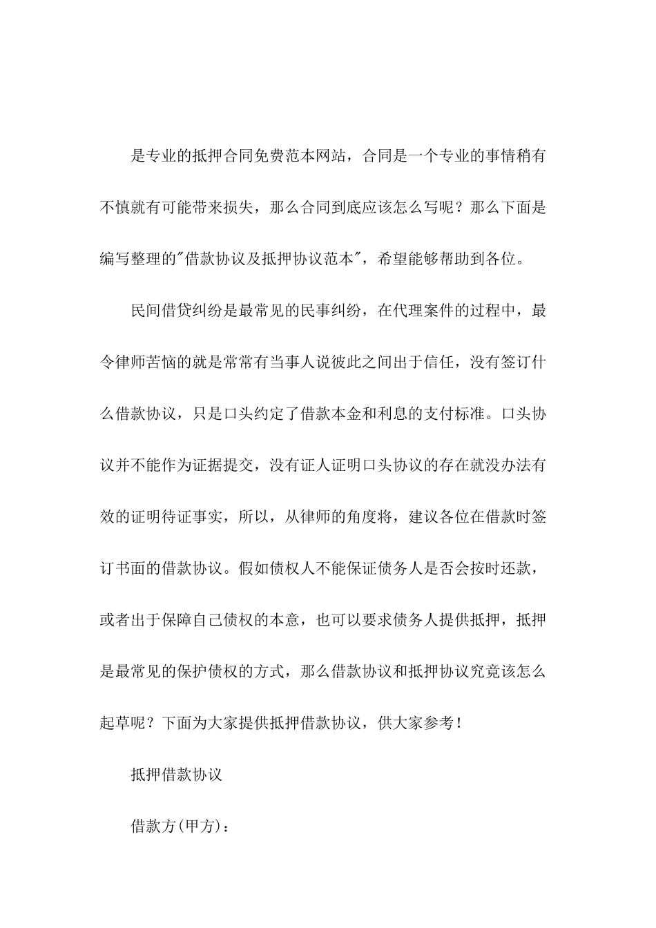 借款协议及抵押协议范本_第2页