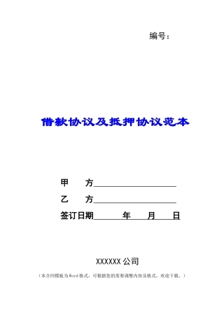 借款协议及抵押协议范本