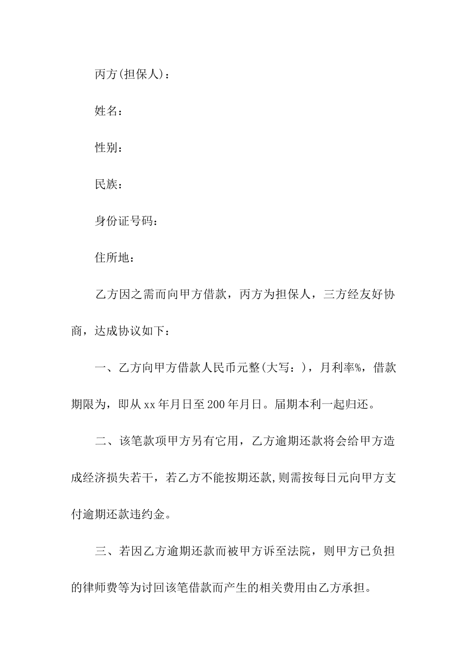 借款协议协议书3篇_第2页