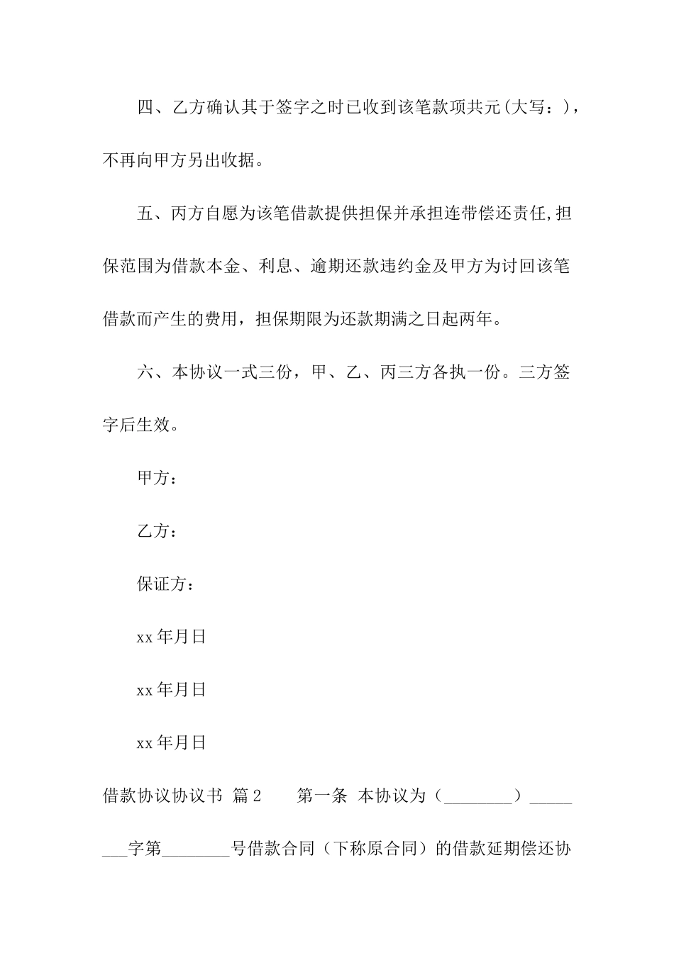 借款协议协议书3篇_第3页