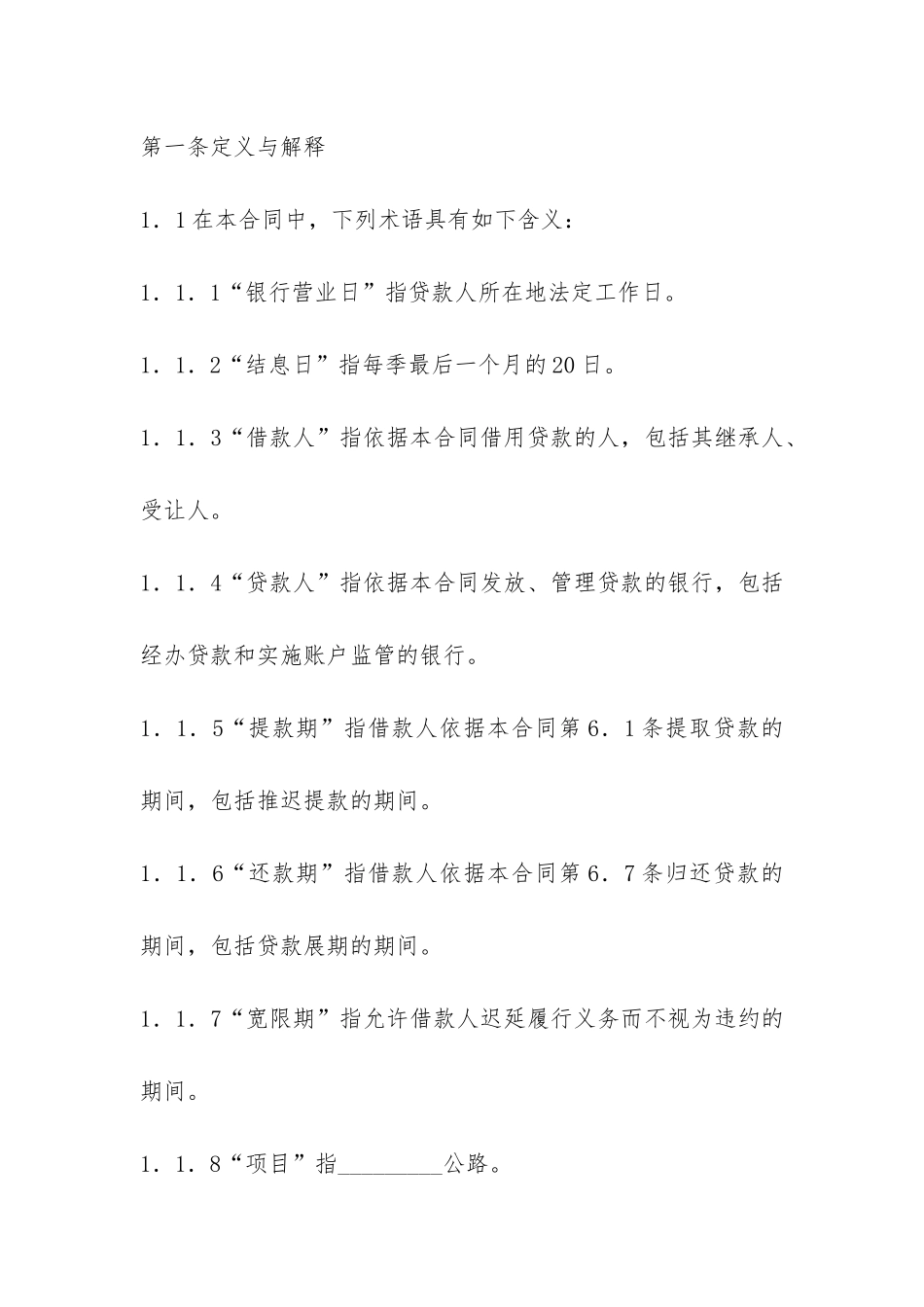 借款协议合同范本-_第2页