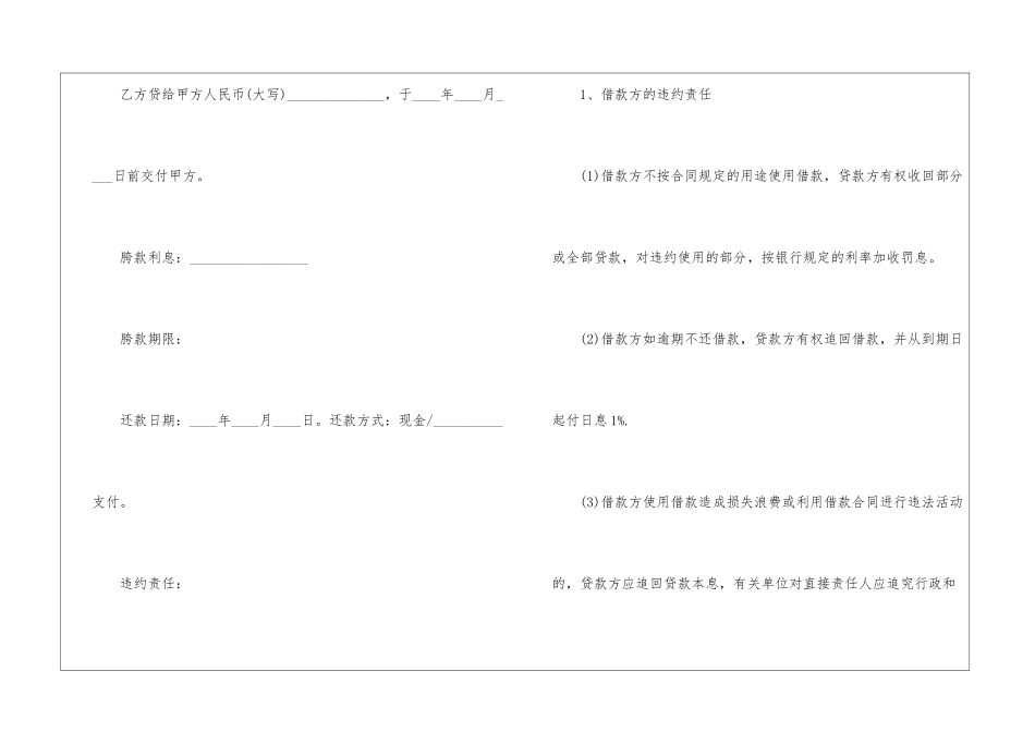 借款协议合同模板范本2024最新五篇_第2页