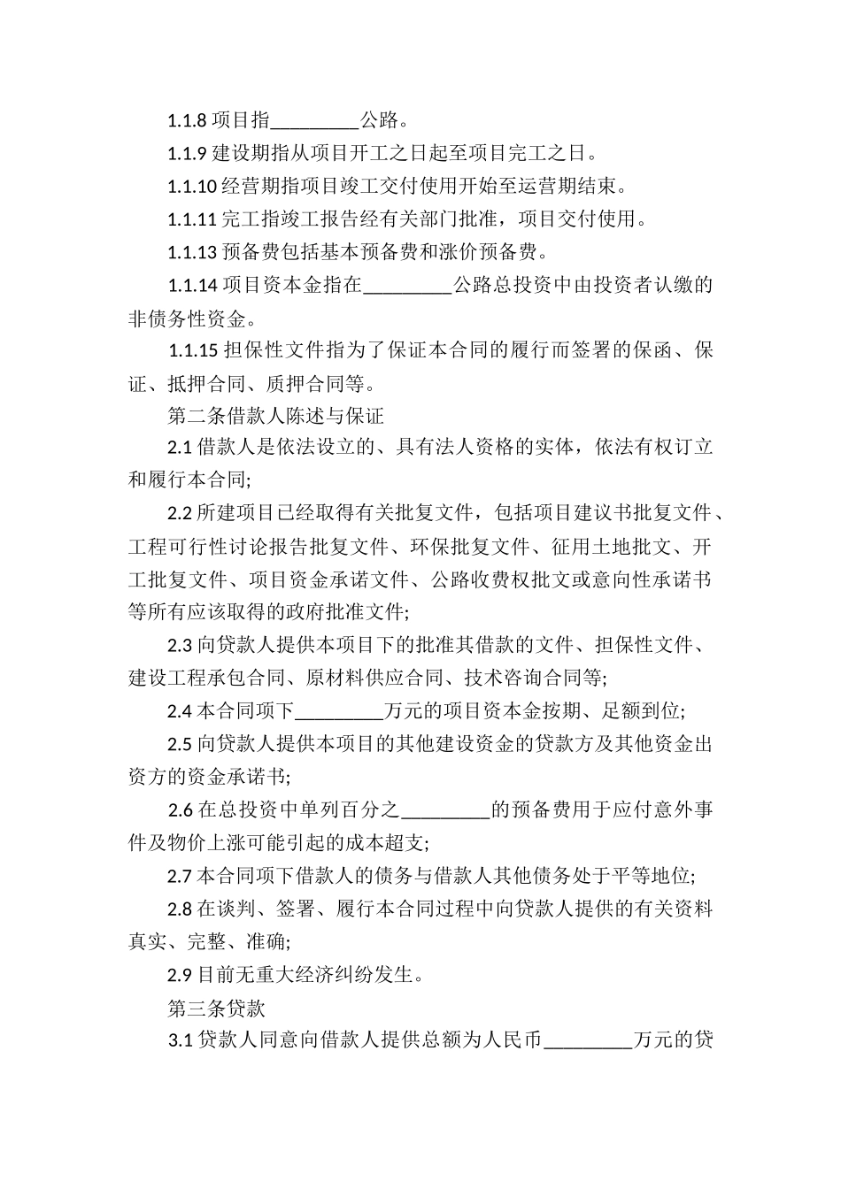 借款协议推荐_第2页