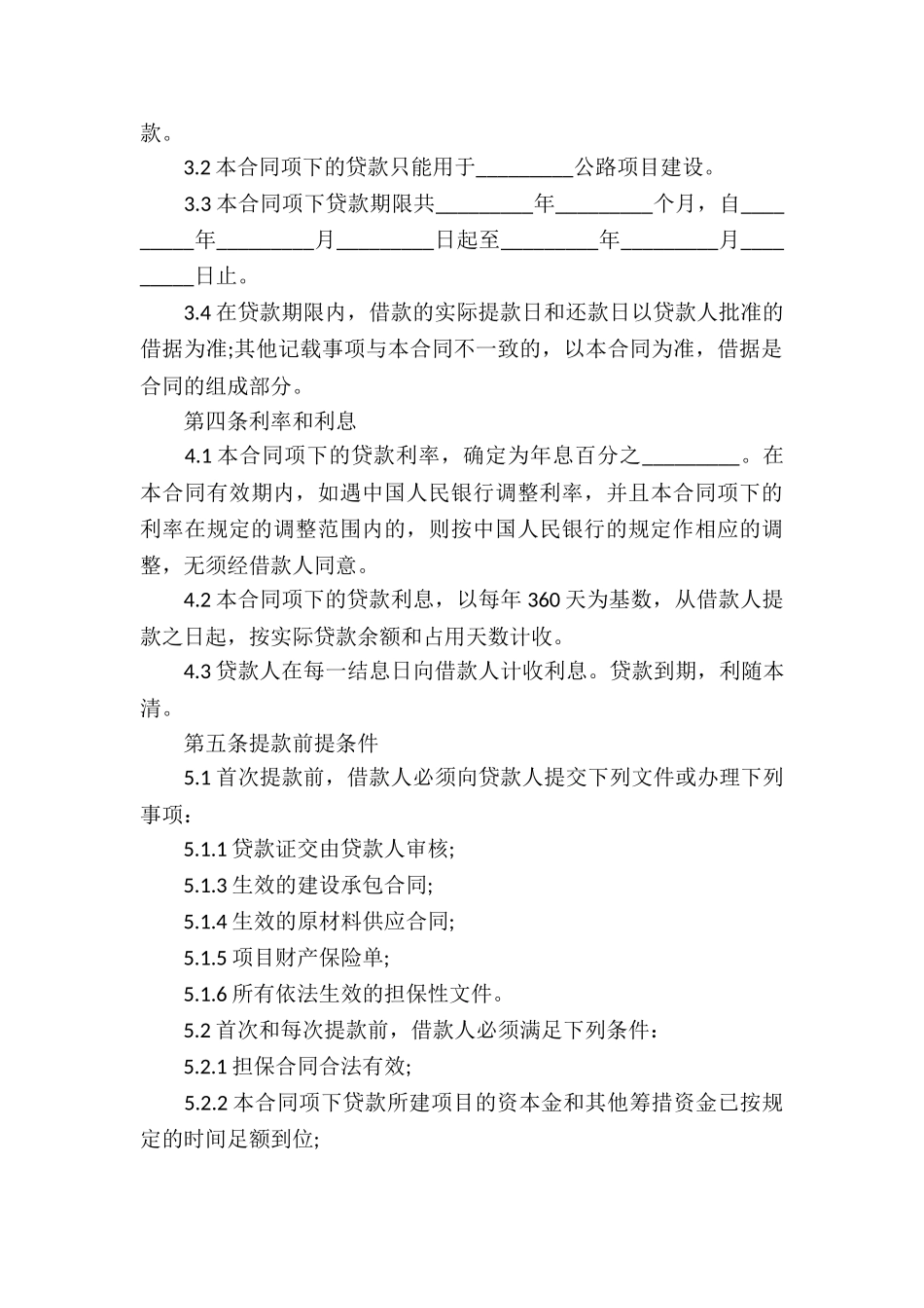 借款协议推荐_第3页