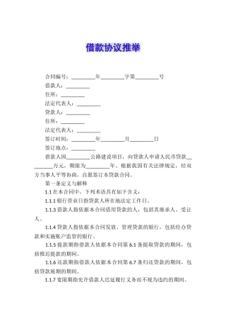 借款协议推荐