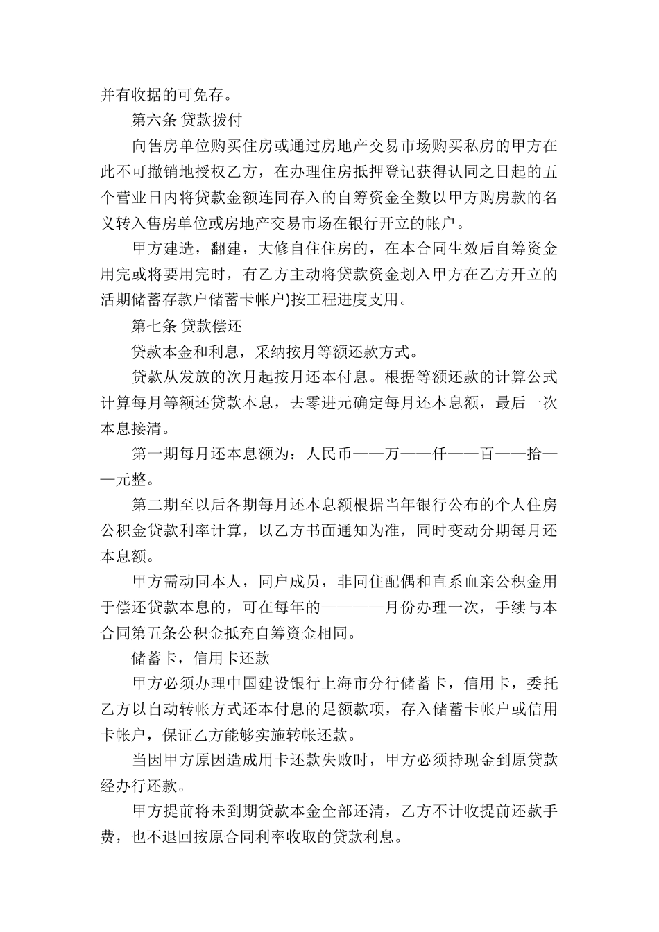 借款协议协议书四篇_第2页