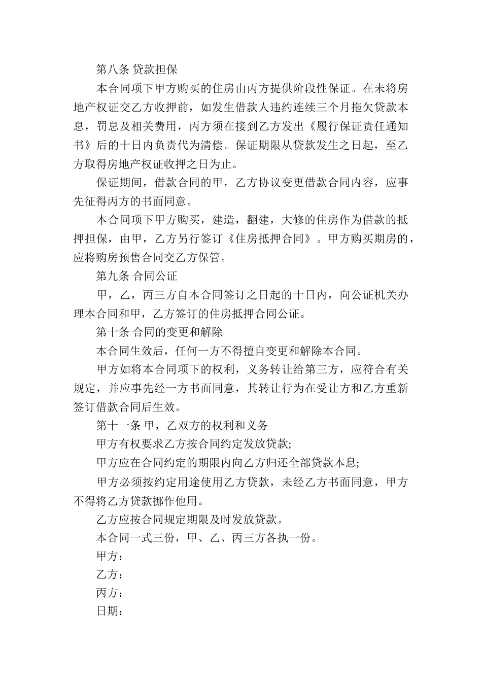 借款协议协议书四篇_第3页