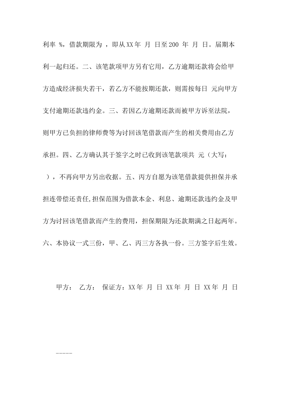 借款协议文本：借款合同范文_第3页