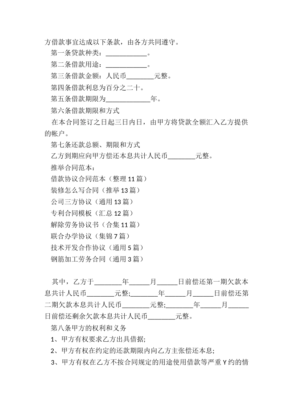 借款协议合同范本_第2页