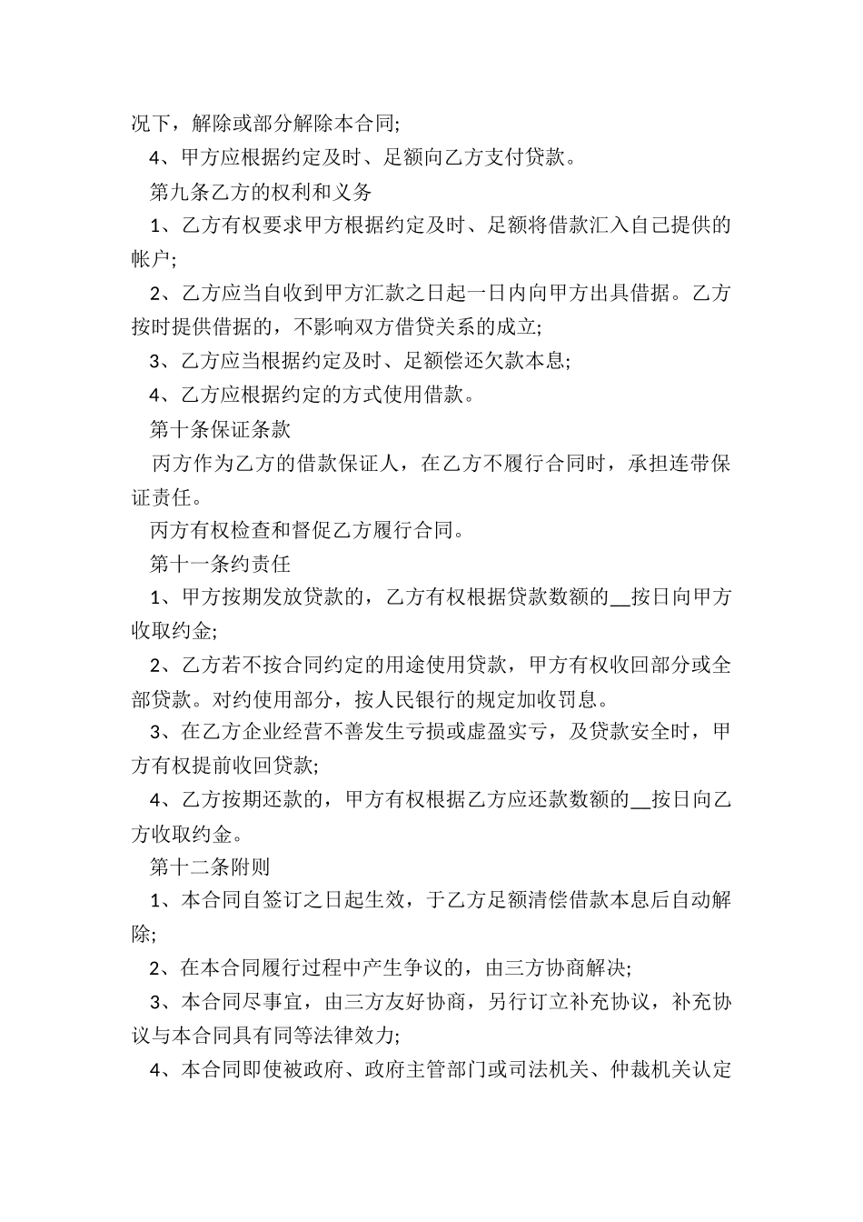 借款协议合同范本_第3页