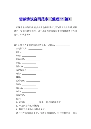 借款协议合同范本