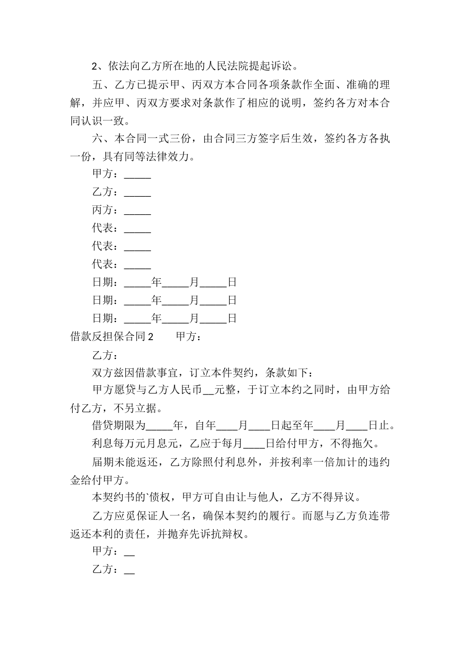 借款反担保合同_第2页