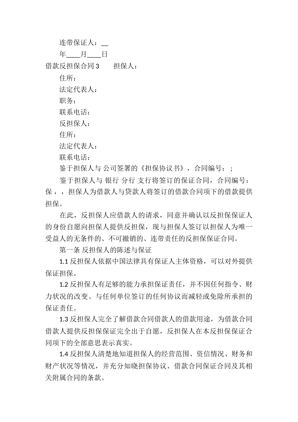借款反担保合同_第3页