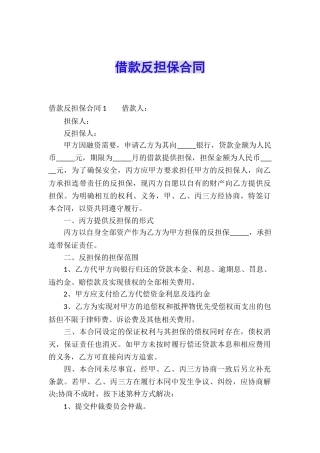 借款反担保合同