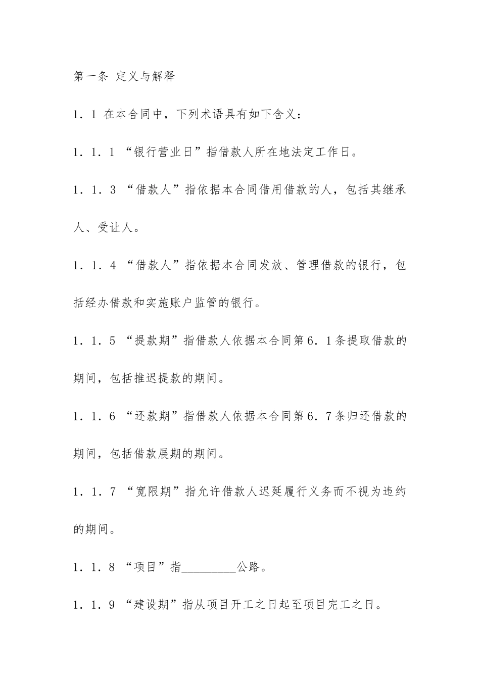 借款协议合同书范本-_第2页