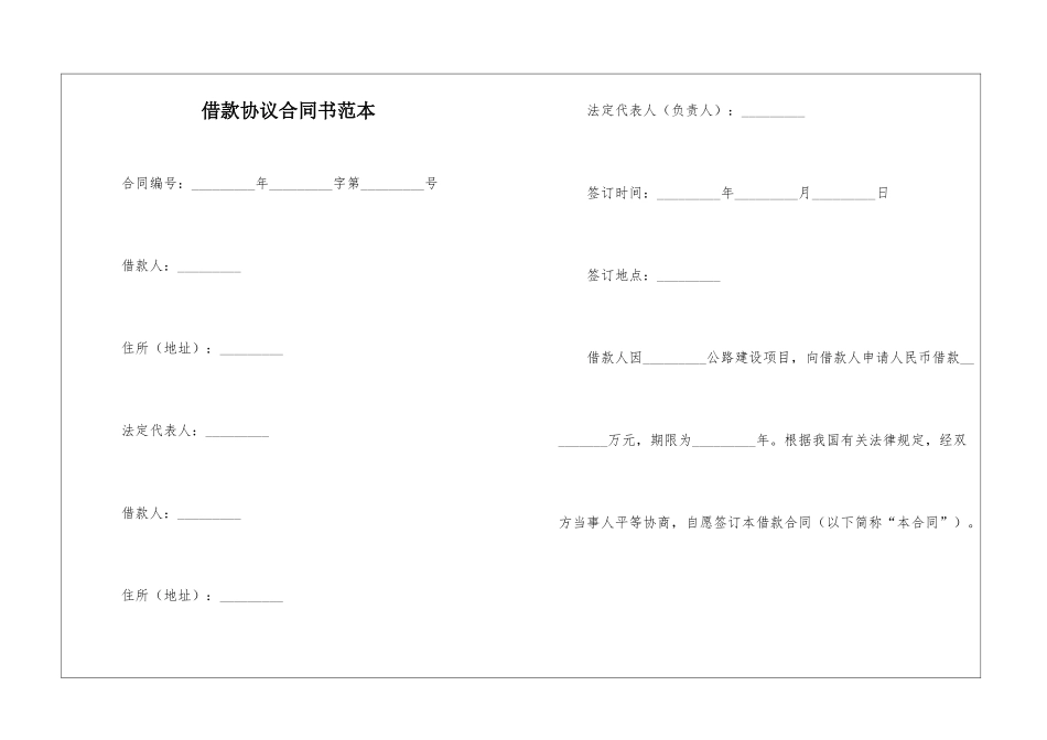 借款协议合同书范本_第1页