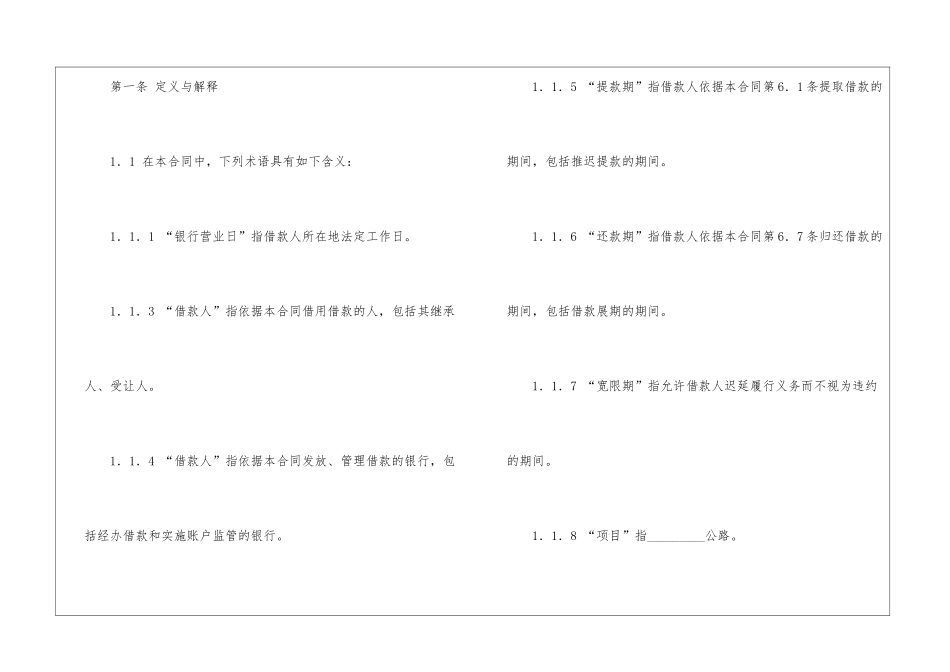 借款协议合同书范本_第2页