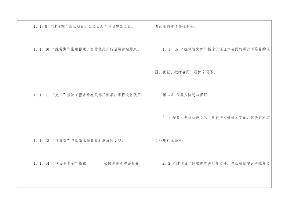 借款协议合同书范本_第3页